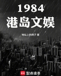 1984港岛文娱